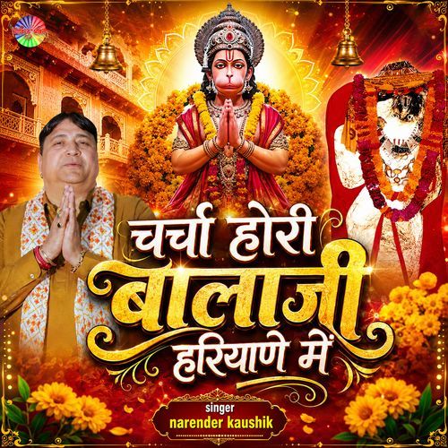 Charcha hori Balaji Haryana Mein