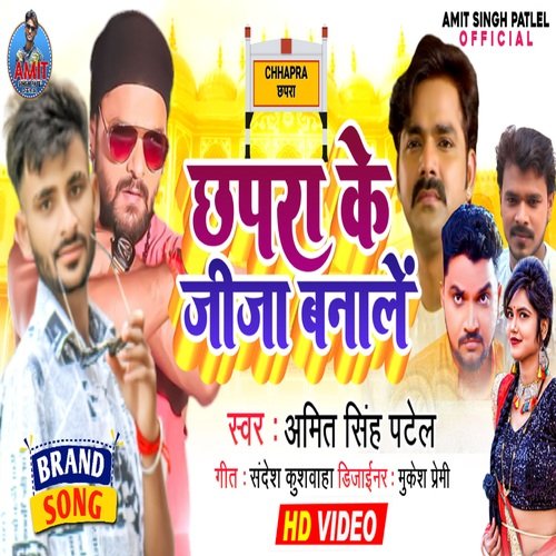 Chhapra Ke Jija Bnale (Bhojpuri)