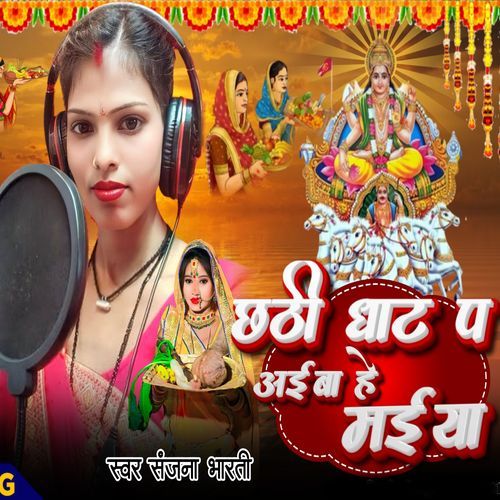 Chhati Ghat Pa Aieba He Maiya