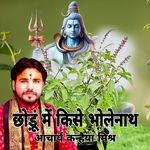Chhodu M Kise Bholenath