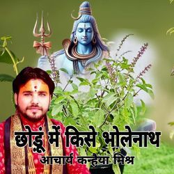 Chhodu M Kise Bholenath
