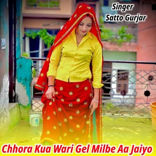 Chhora Kua Wari Gel Milbe Aa Jaiyo