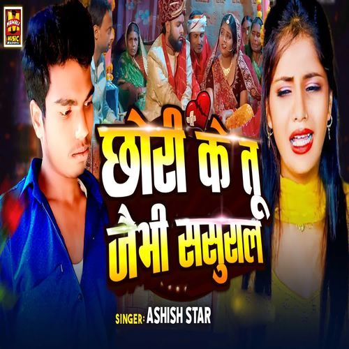 Chhori Ke Too Jaibhi Sasural