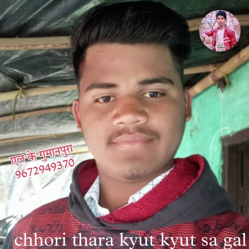 Chhori Thara Kyut Kyut Sa Gal
