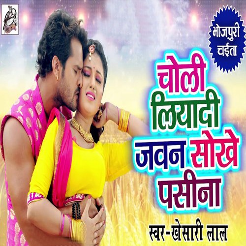 Choli Liyaadi Jawan Sokhe Pasina_poster_image