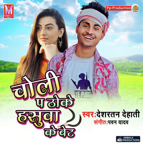 Choli Pa Thoke Hasua Ke Bet