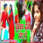 Chumma Debau Thor Pe