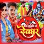 Cycliye Se Devghar