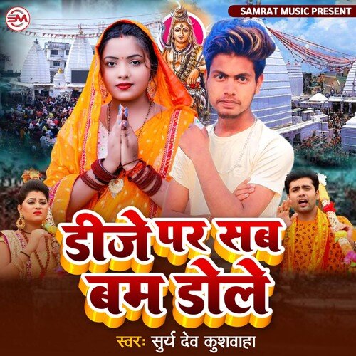 DJ Par Sab Bam Dole