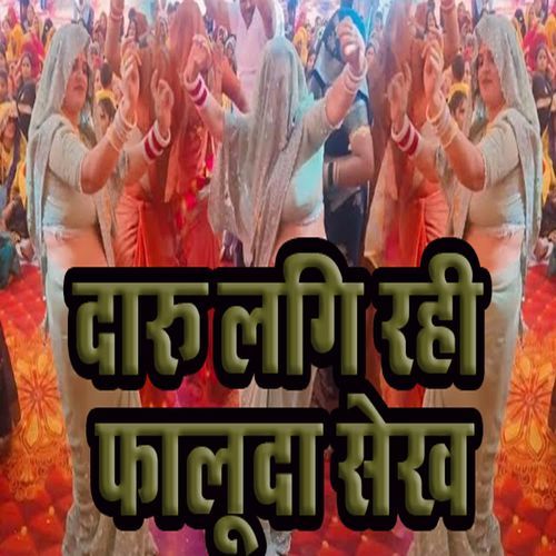 Daaru Lagi Rahi Faluda Sekh