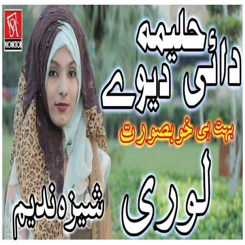 Dai Haleema Dewey Sohnay Nu