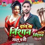 Dant ke Nisan gaal par chhau