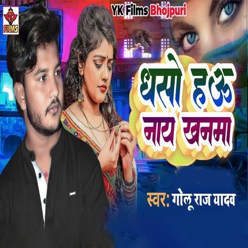 Dhaso Hau Nay Khanma