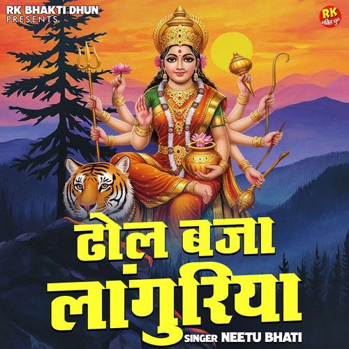 Dhol Baja Languriya