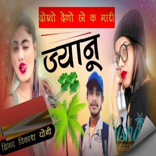 Dokho Deno Cho K Mari Jyanu