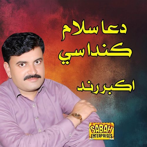 Asan Ji Izzat Allah Kaye Aa