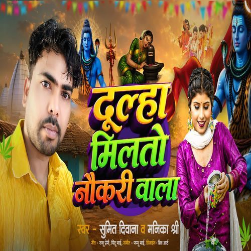 Dulha Milto Naukari Wala