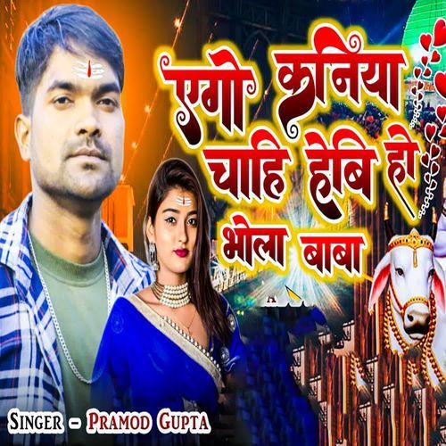 Ego Kaniya Chahi Hebi Ho Bhola Baba