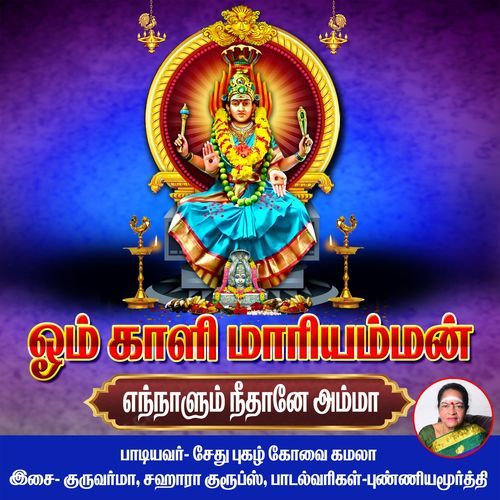 Ennaalum Neethane Amma