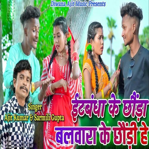 Etbandha Ke Chhauda Balwara Ke Chhaudi He