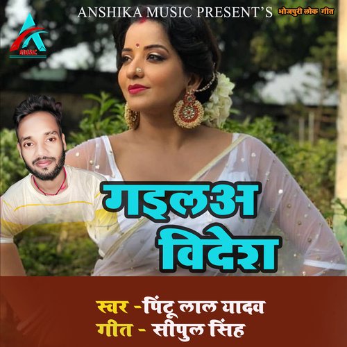 Gaila Vides (Bhojpuri Song)