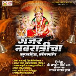 Gajar Navratricha Super Hit Non-Stop