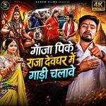 Ganja Pike Raja Devghar Me Gadi