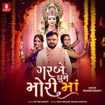 Garabe Gume Mori Maa