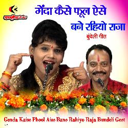 Genda Kaise Phool Aise Bane Rahiyo Raja Bundeli Geet-ERwxCRF6BEA