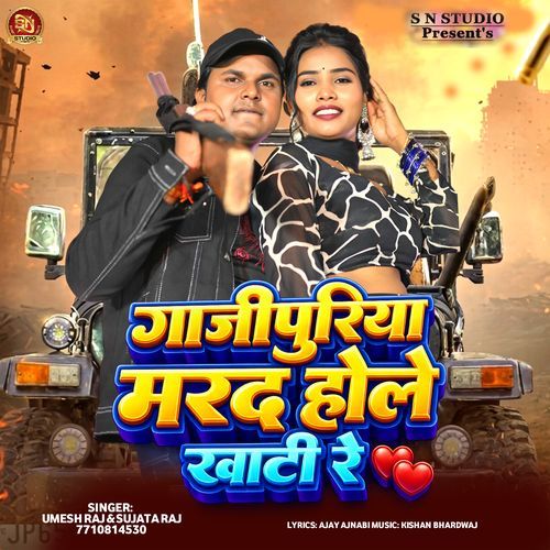 Ghazipuriya Marad Hole Khati Re