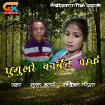 Ghumulo Jim Corbett Park (Pahadi)