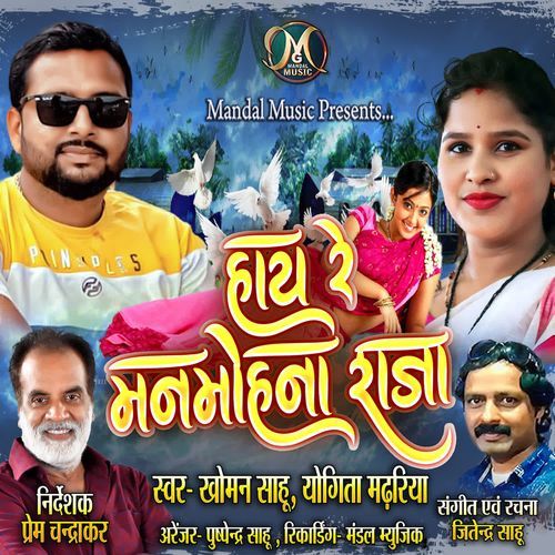 HAI RE MANMOHNA RAJA