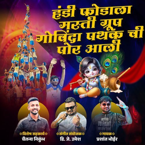 Handi Fodala Masti Group Chi Pora Aali