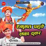 Hanumat Paouche Lanka Dwar