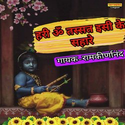 Hari Om Tassat Isi Ke Sahare