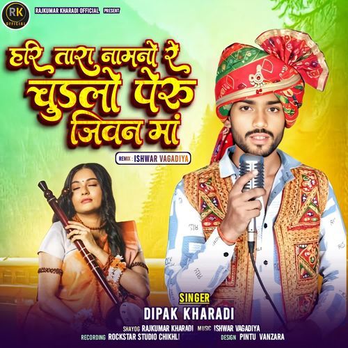 Hari Tara Namano Re Chudalo Peru Jivan Ma