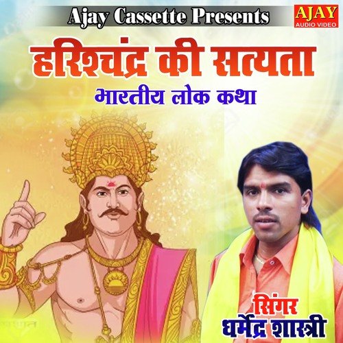 Harishchandra Ki Satyeta (story)