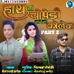 Hath Ma Chopadi Jateli College Part 2