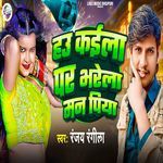 Hau Kaila Par Bharela Mane Piya