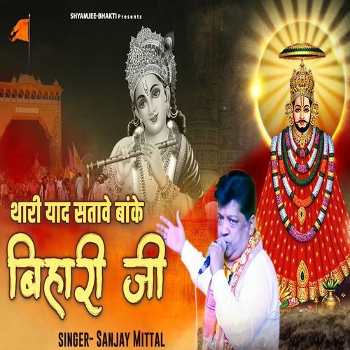 He Banke Bihari Lal Mane Thari Yad Satave Re