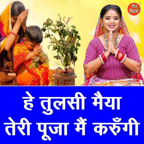 He Tulsi Maiya Teri Pooja Main Karungi