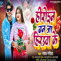 Heroin Ban Ja Herouwa Ke