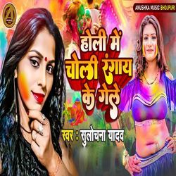 Holi Me Choli Rangay Ke Gele