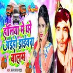 Holi Mein Ghare Aiho Drivera Balam