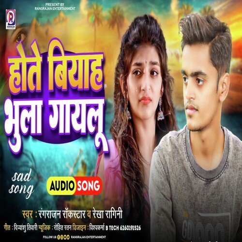 Hote biyah bhul gayalu (Bhojpuri)