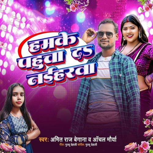 Humake Pahuncha da Naiharwa