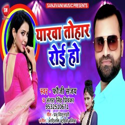 Iyarwa Tohar Roi Ho1 (Bhojpuri)-PiAhdit3bV4