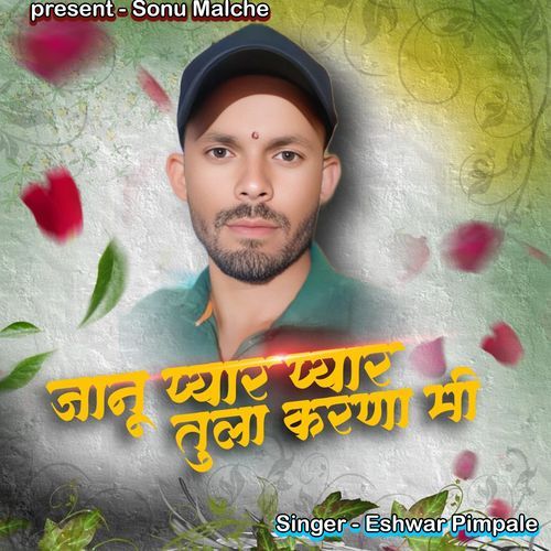 Janu Pyar Pyar Tula Karna Mi