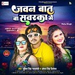 Javan Bat Ba Sabrka Me