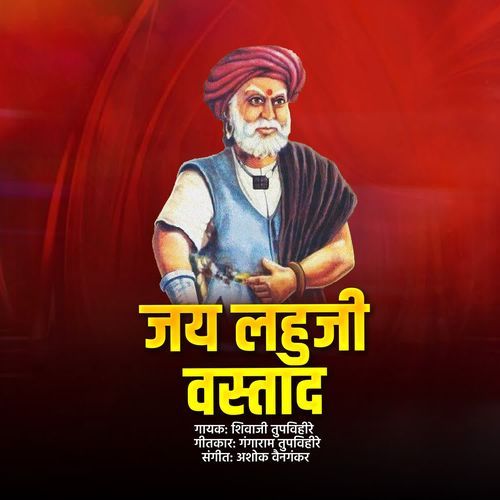 Jay Lahuji Vastad